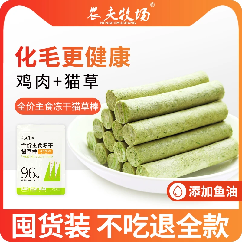 农夫牧场猫咪零食猫草磨牙棒即食去毛球鸡肉冻干增肥发腮不掉毛