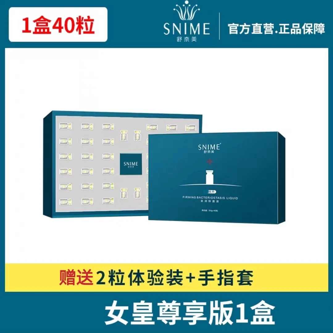 【张璇代言】SNIME舒奈美 女皇尊享套盒40粒装送2免费试用 二孩妈妈