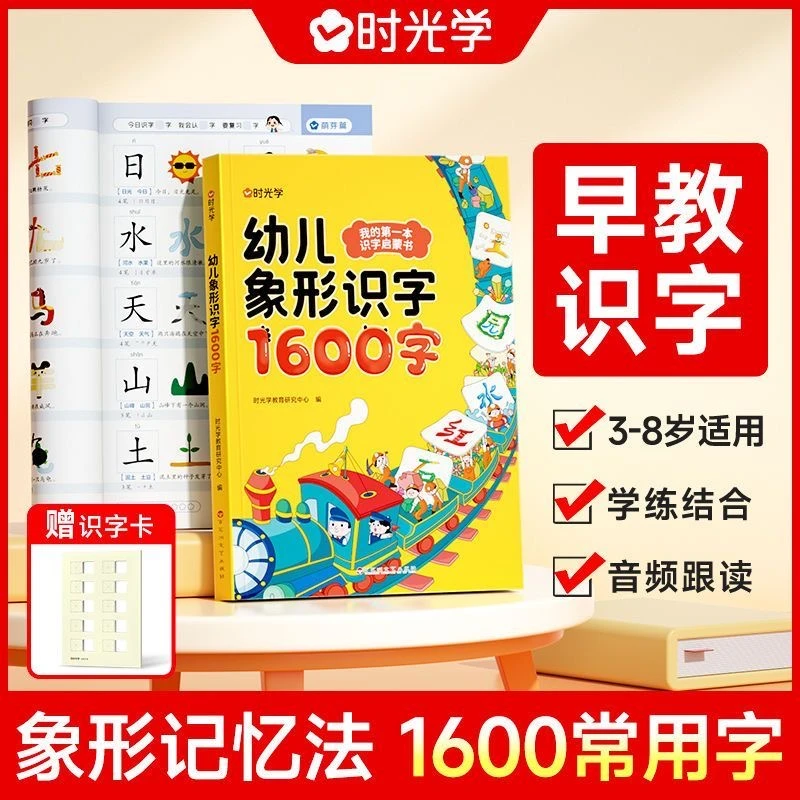 幼儿象形识字1600字