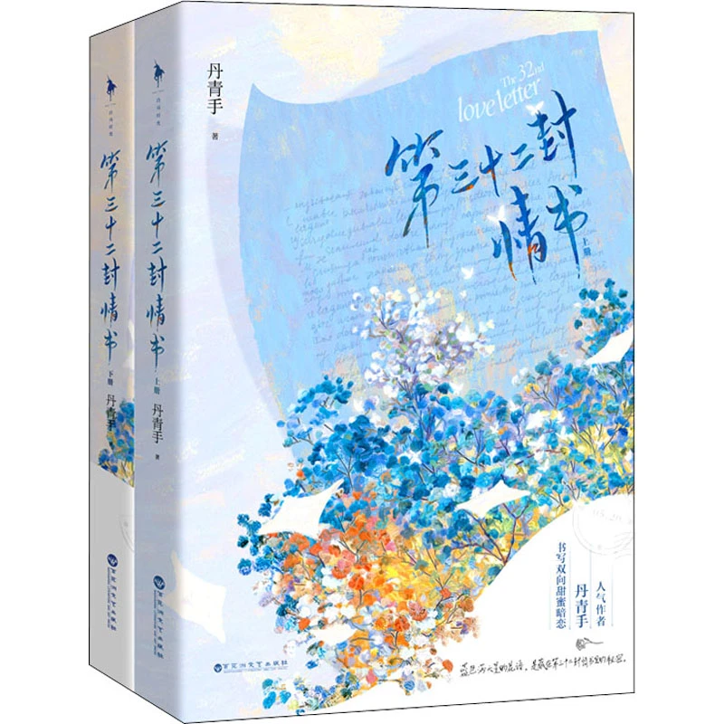 第三十二封情书