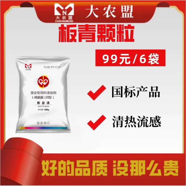 大农盟-板青颗粒（板益清）500g/包 6包