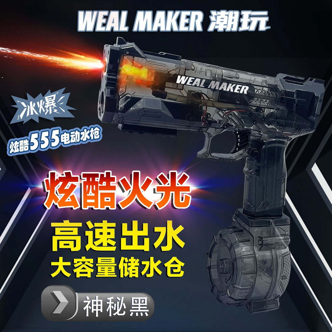 【火光特效】电动连发飞天鼠冰爆电动连发自动回膛暑假水枪夏天玩具