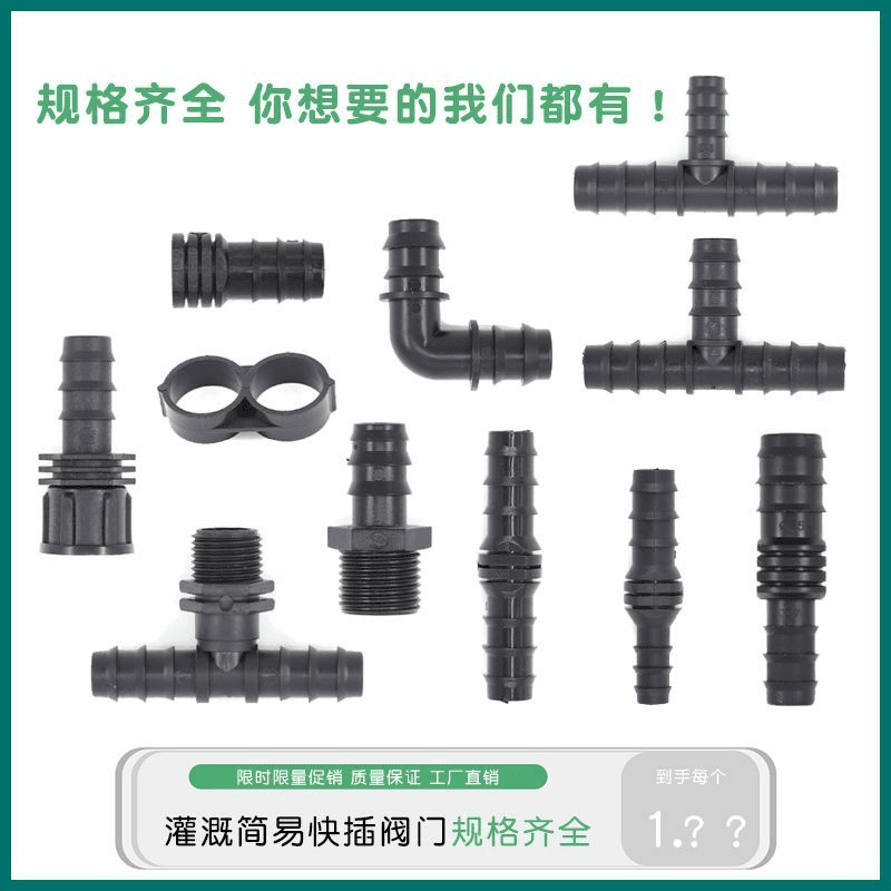 16PE管配件20旁通胶圈25滴灌管接头倒刺直接直通微喷管件承插三通