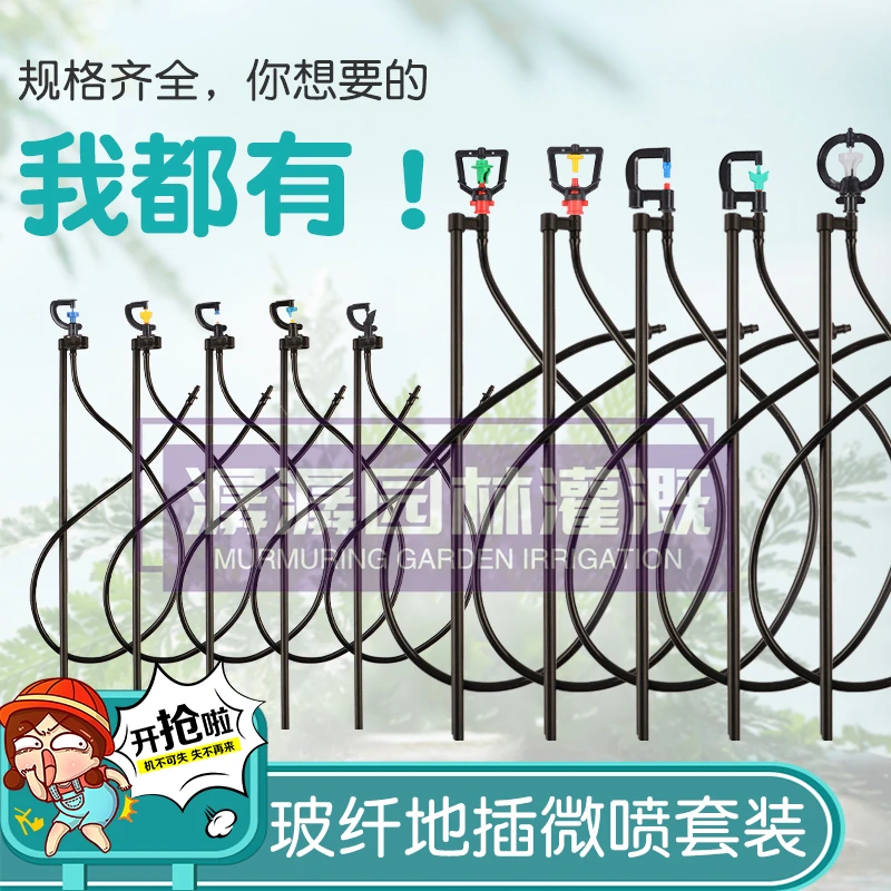地插式喷头雾化喷头农用1.2米玻纤杆G型360度旋转喷头喷雾微喷头