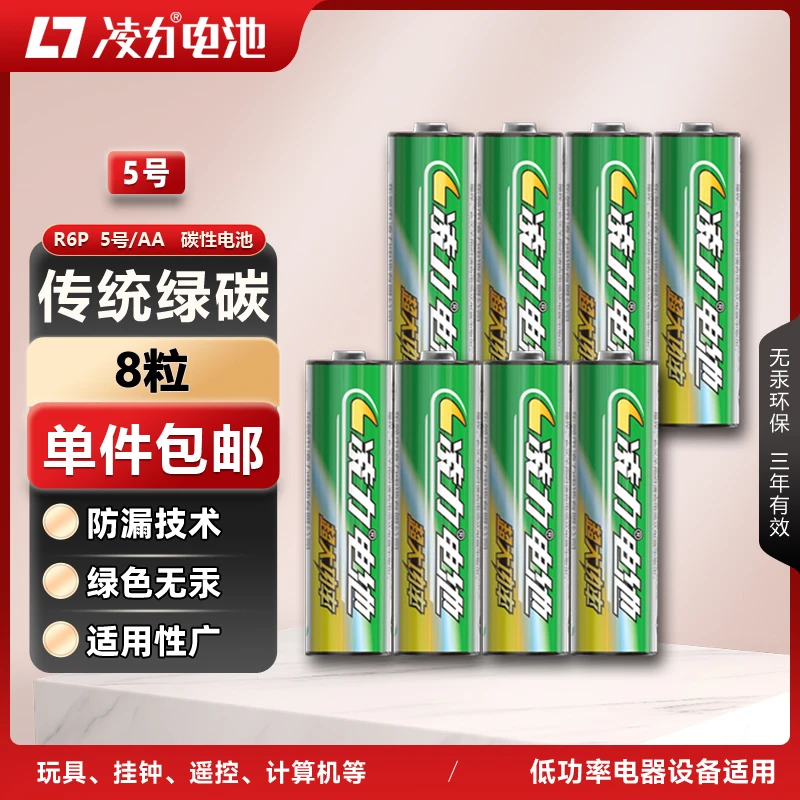 凌力传统绿碳电池 碳性电池 绿色通用耐用大功率环保