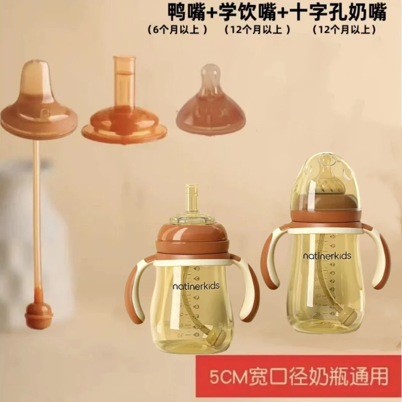 奈挺尔宽口径奶瓶奶嘴配件通用5cm学饮吸管杯natinerkids纳米鸭嘴