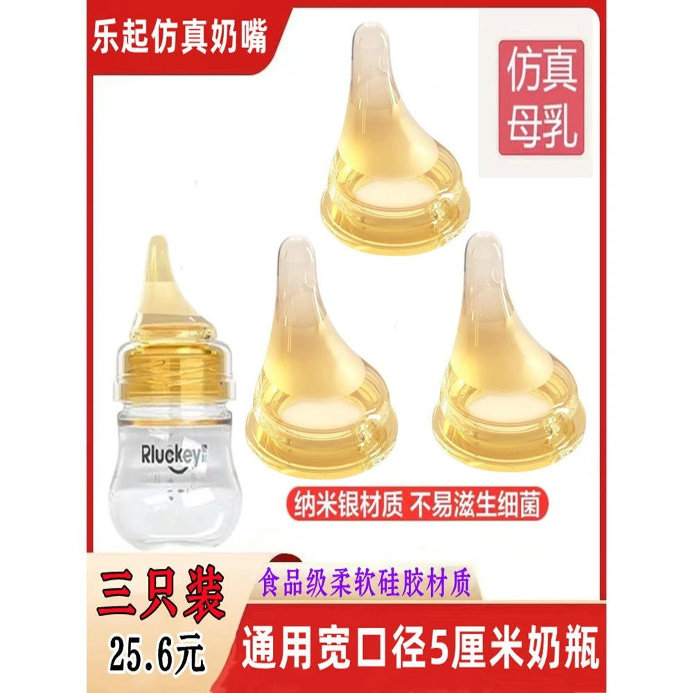 配乐起奶嘴仿母乳实感新生婴儿离心超软防胀气偏心通用5cm宽口径
