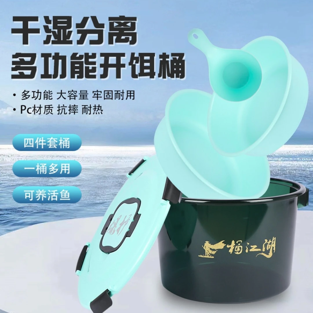 一桶江湖大容量开饵桶钓鱼饵料桶四件套多功能开饵盆桶套装耐压