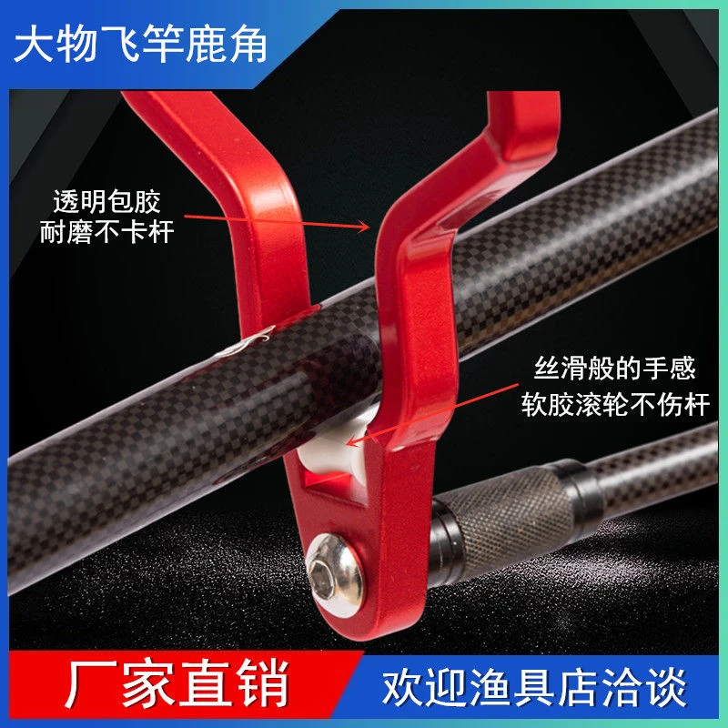 大物羊角头带滚轮飞杆鹿角通用钓鱼装备优质加大工艺厂家直销材质