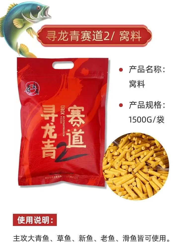 寻龙青配方颗粒饵料二代复合果酸味持久秘制适用使用混合规格不散