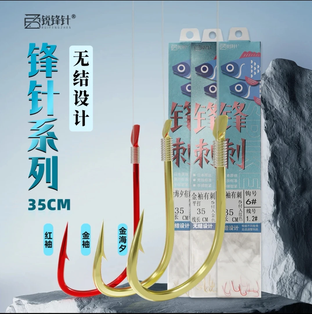 锐锋针精品金海夕金袖红袖成品子线双钩仕挂有刺无刺鱼钩手工精绑