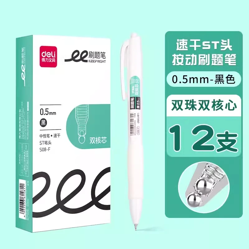得力按动中性笔速干ST刷题笔0.5mm黑色学生考试笔水笔小白笔S08-F