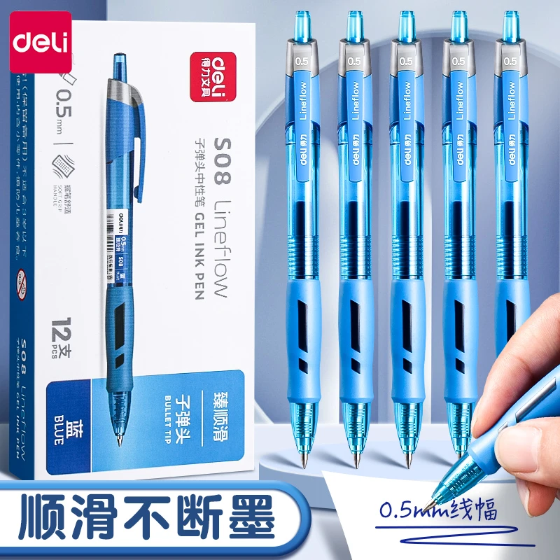 得力蓝笔蓝色中性笔小学生专用初中生臻顺滑刷题蓝色水笔0.5mm