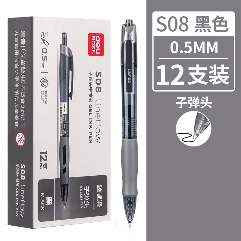 得力按动中性笔学生考试碳素黑色按压按动水笔医生墨蓝签字笔S08