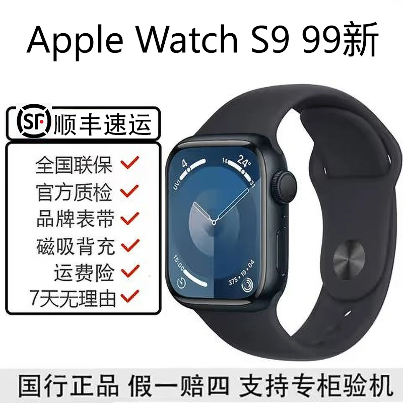 99新 Apple/苹果 Watch S9 41/45mmGPS/蜂窝智能手表不锈钢铝合金