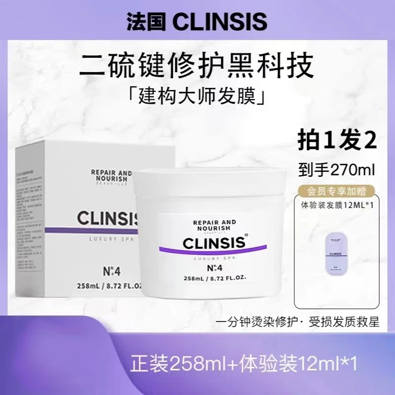 珂莱诗CLINSIS深透滋养修护强韧染烫护发膜干枯润养烫染毛躁柔顺