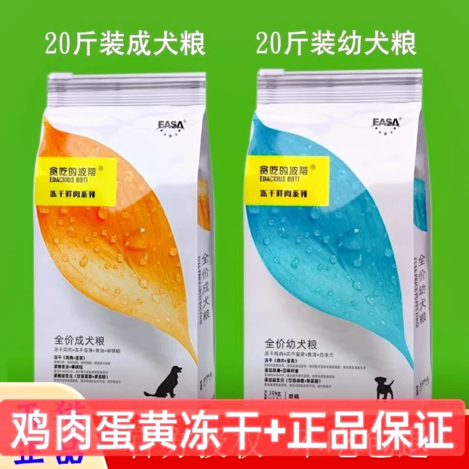 贪吃的波蒂鲜肉狗粮全犬通用型全价成幼犬美毛护肤肠胃去泪痕10kg