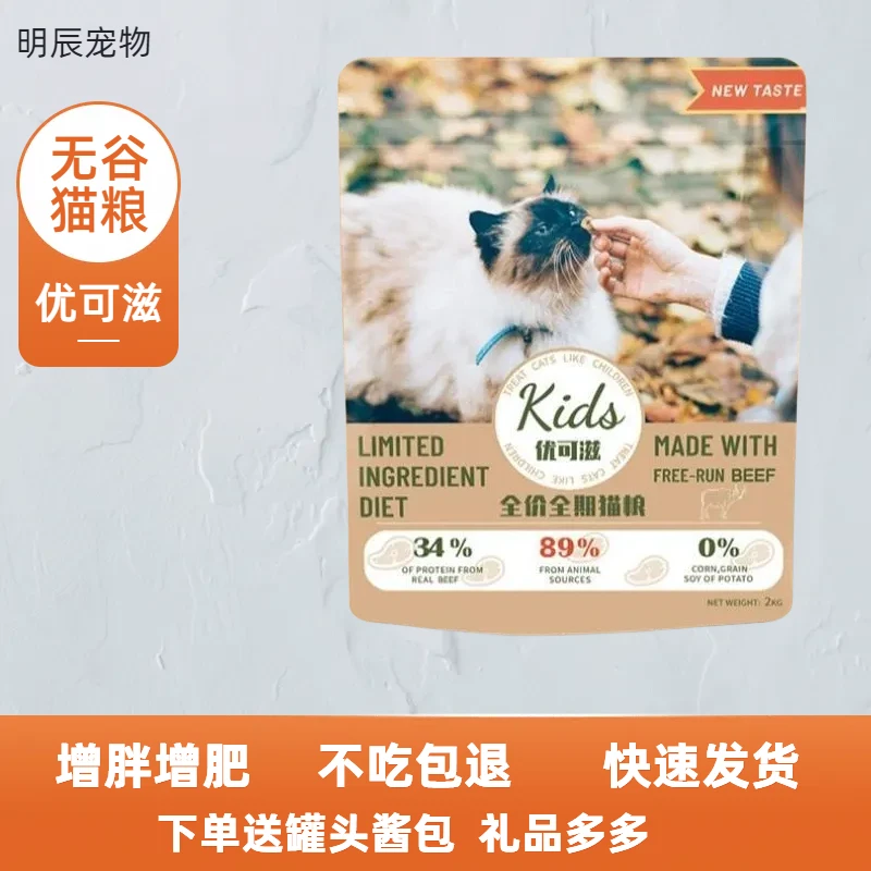 优可滋无谷猫粮鲜肉烘焙健康发腮牛肉幼猫成猫全价粮食营养高蛋白