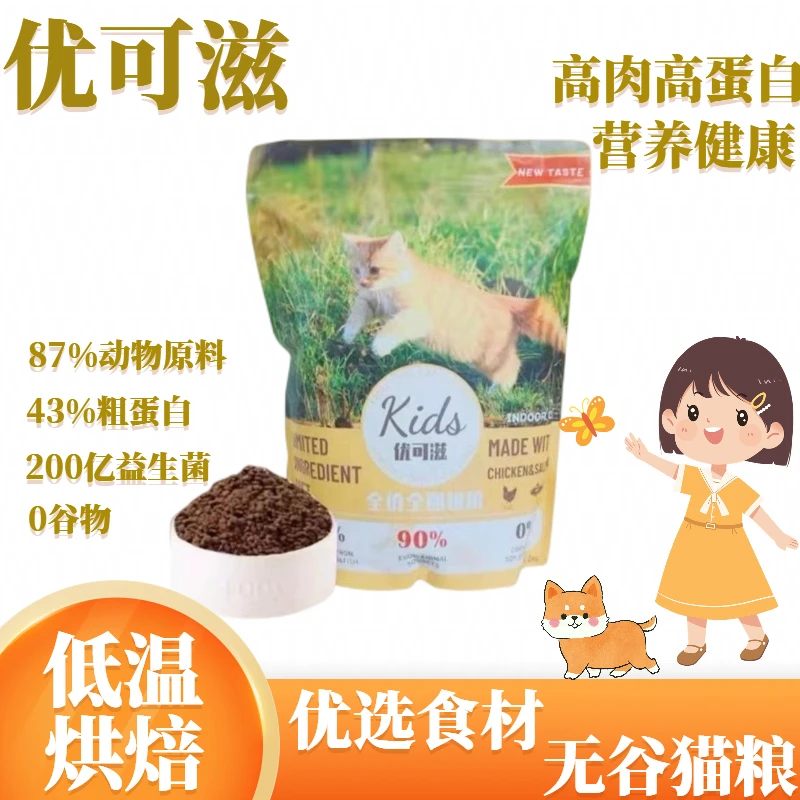 宠济猫粮优可滋全价无谷品质装相同配方新包网红款高蛋白增肥幼猫