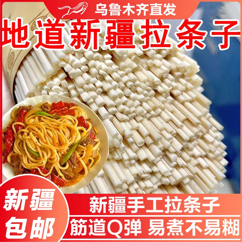 新疆特产拉条子手工荞麦拉面900g不含酱料包常温保存
