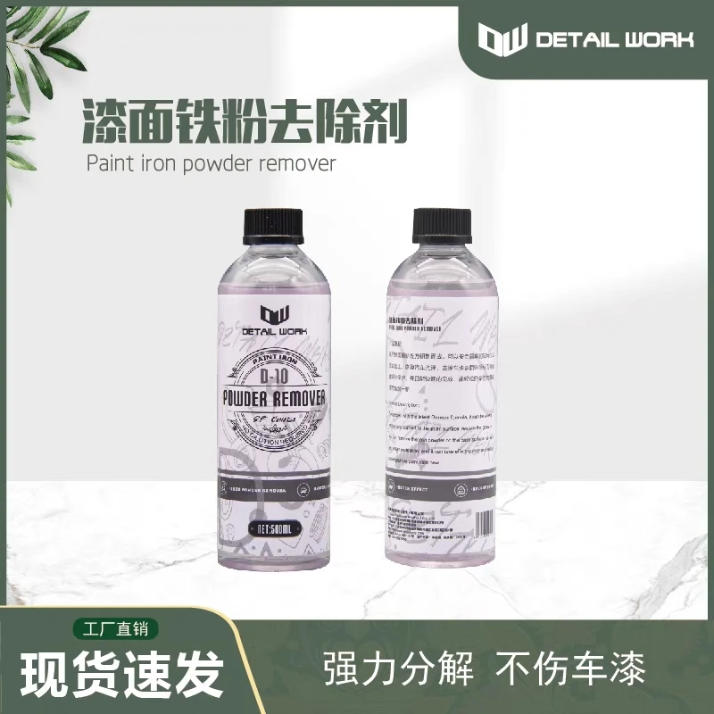 铁粉去除剂汽车外清洗漆面氧化层除铁铁剂强力白色,强力去污黄点