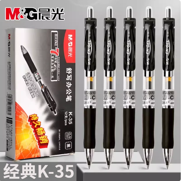晨光按动中性笔k35学生用签字笔水笔黑色0.5子弹头黑笔按压式教师