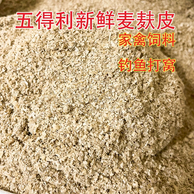 麦麸皮小麦麸 鸡鸭虫吃粗麦麸细麦麸饲料 钓鱼麦麸麸皮小麦麸皮粉
