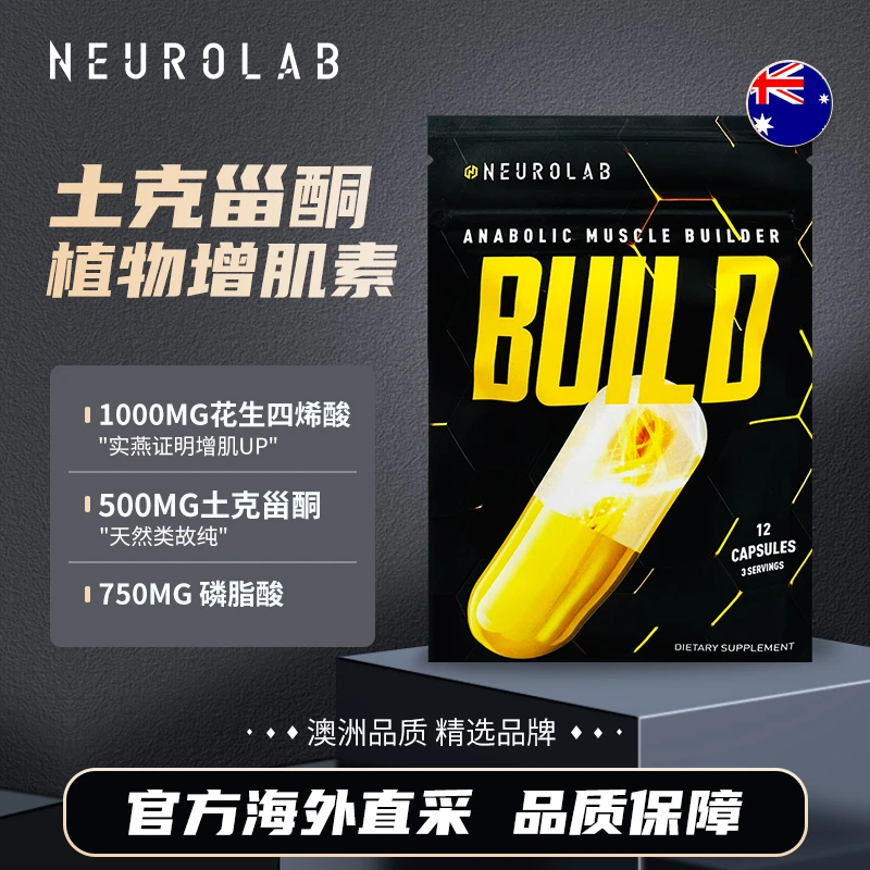 NEUROLAB原装进口 土克甾酮ATP男士睾酮力量耐力合成营养胶囊12粒