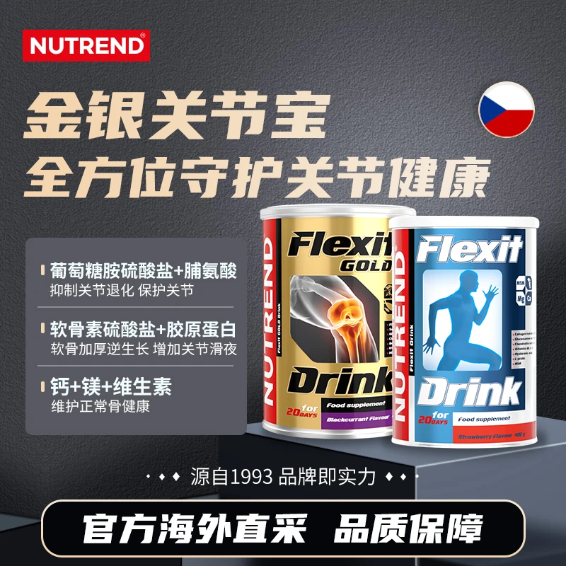 NUTREND原装进口金/银关节宝软骨素胶原蛋白呵护关节补钙400g