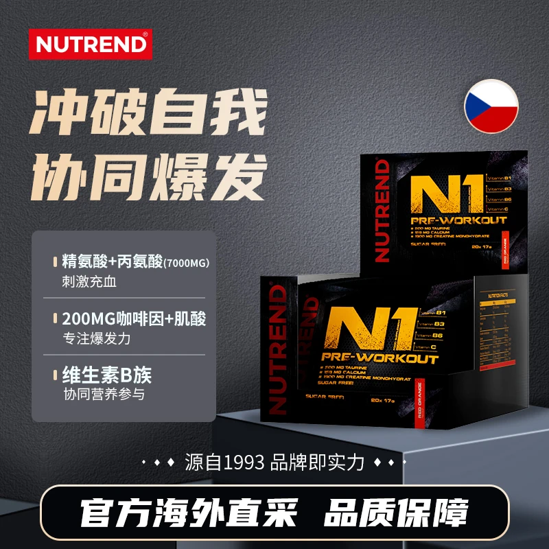 NUTREND欧洲进口原装进口N1氮泵运动耐力爆发氮泵粉便携1袋装/17g