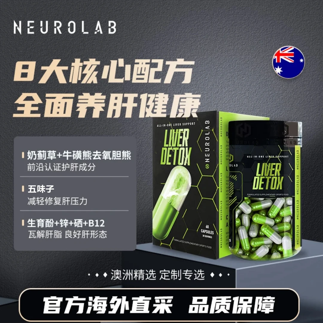 NEUROLAB原装进口牛磺熊去氧胆酸奶蓟草胶囊护肝养肝加班熬夜60粒