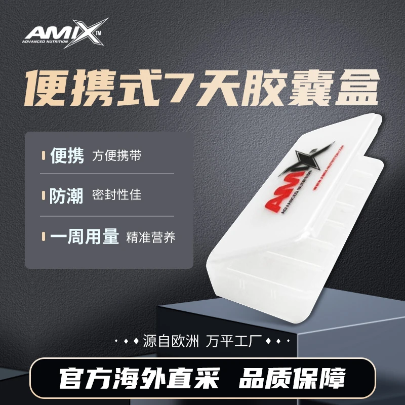 Amix胶囊盒7日装 便携多功能迷你收纳盒小药盒随身药片盒