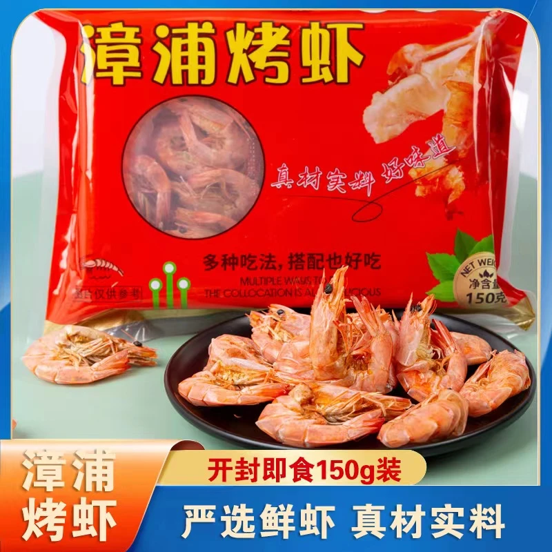 金浦凯汇漳浦烤虾150g装开封即食海味零食休闲食品