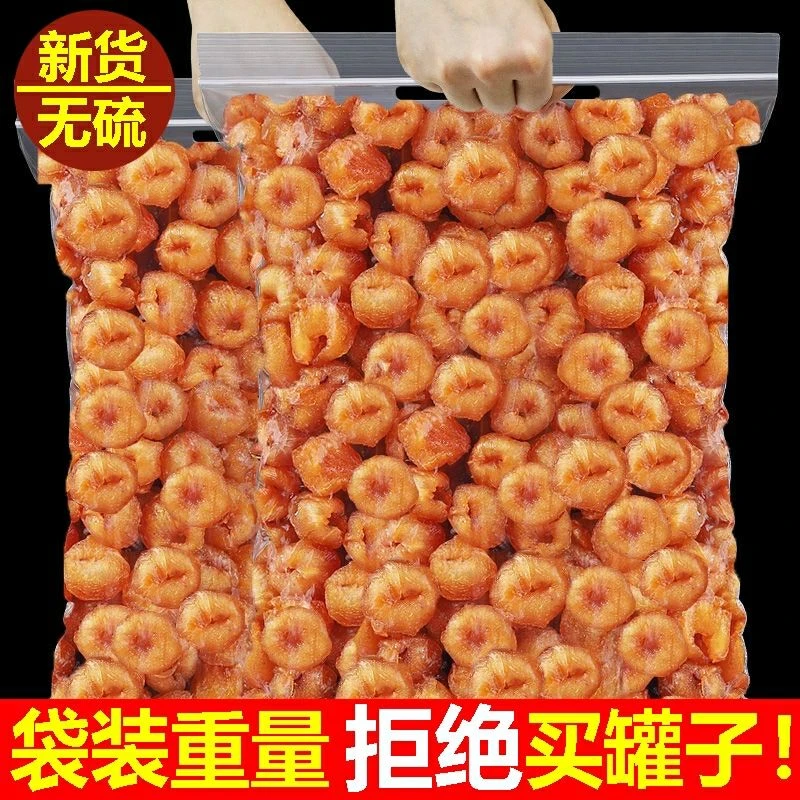 广西博白甄选桂圆肉干特级无核新鲜灯笼肉大果龙眼干泡水泡茶批发