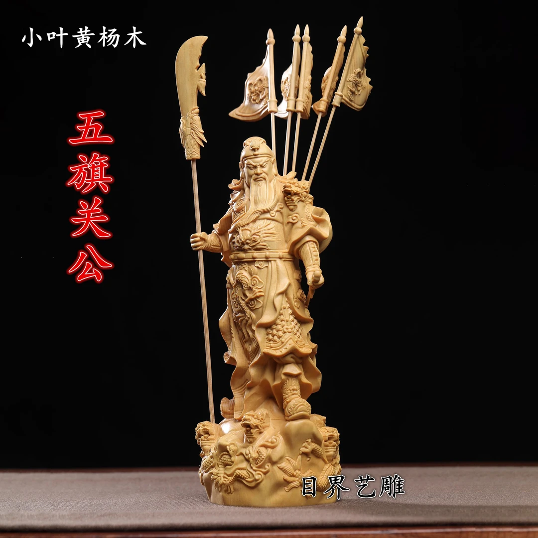 正宗小叶黄杨木雕五旗关公九龙关二爷武财神关羽摆件家居装饰摆件