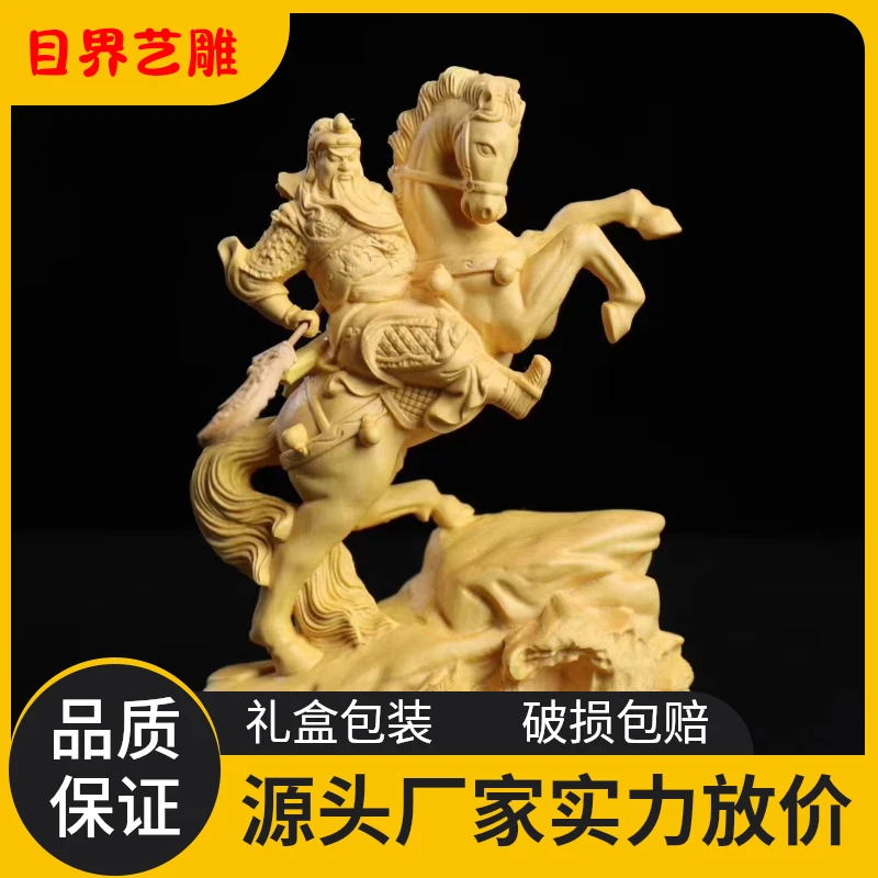 黄杨木雕骑马关公实木雕刻工艺品摆件武财神关二爷办公室家居摆件
