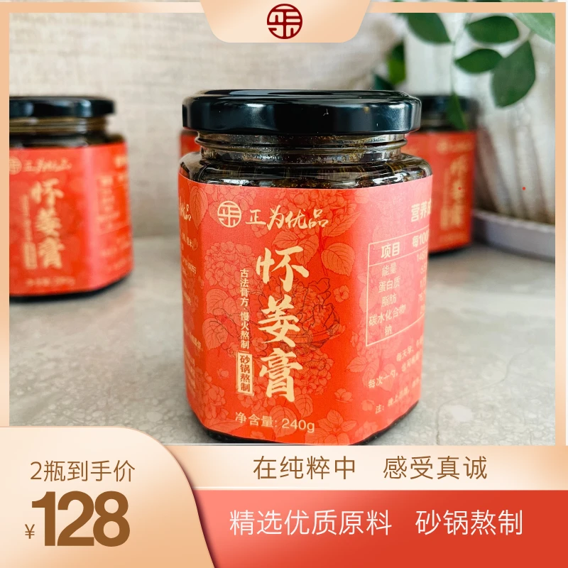 【张焱老师专属】怀姜膏（手工砂锅熬制）240g /瓶古法精选添加