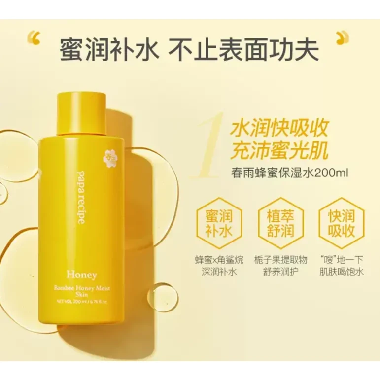 春雨蜂蜜爽肤水化妆水正品女男补水保湿滋润清爽护肤学生可用