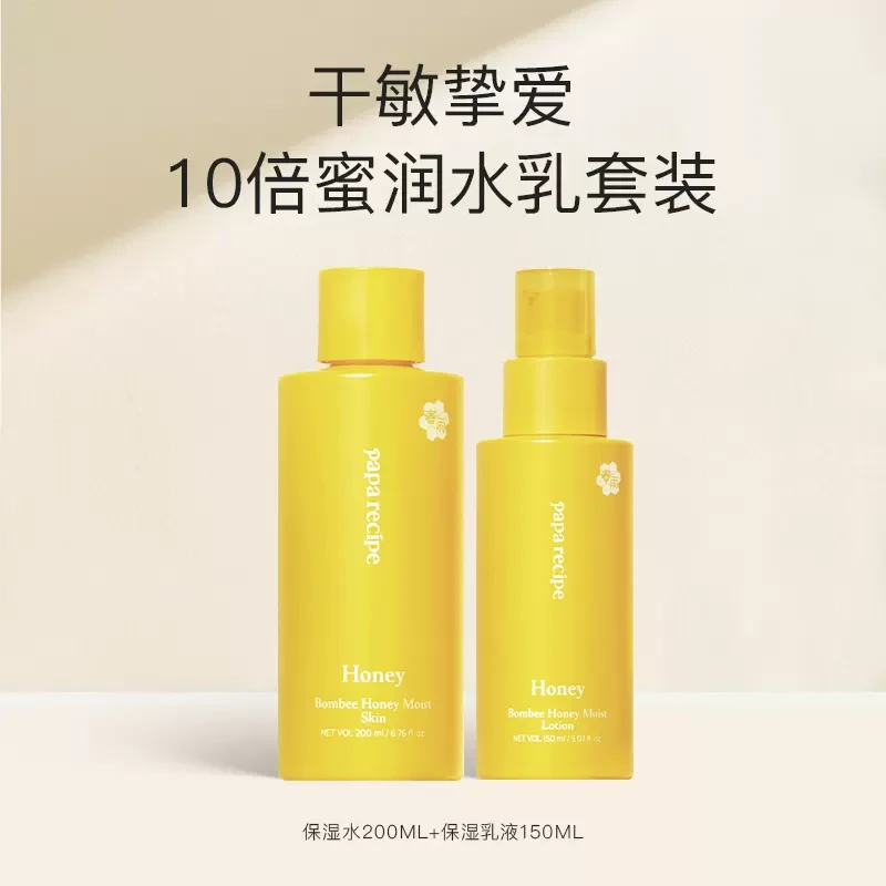 春雨蜂蜜水乳套装保湿护肤学生可用爽肤水乳液24年6月