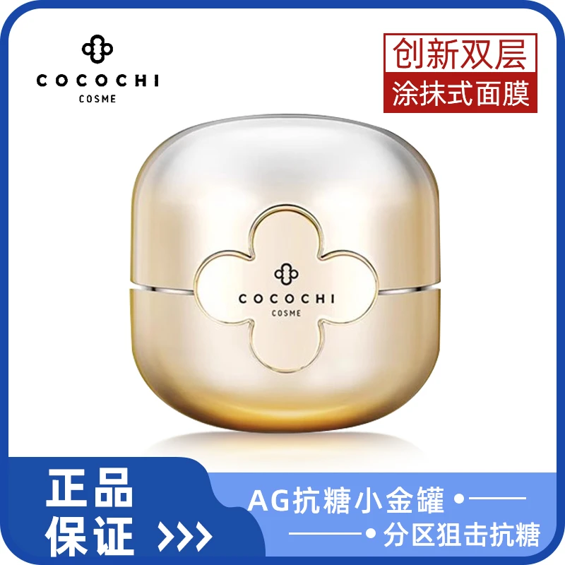 AG抗糖小金罐面膜修护敏感暗沉保湿提亮补水紧致涂抹