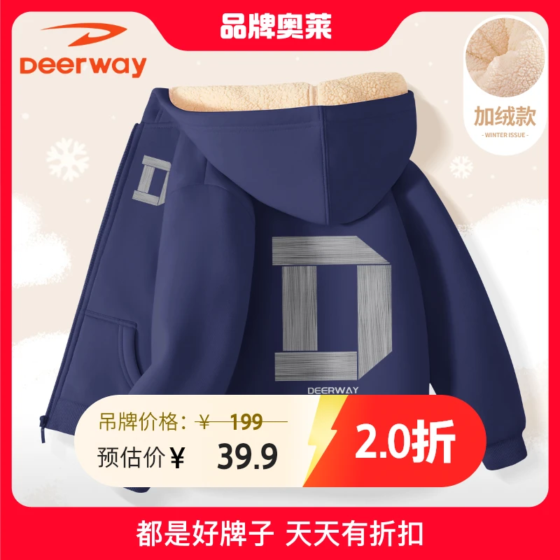 德尔惠儿童加绒外套2024新款男童女童冬装中大童连帽开衫休闲冬装