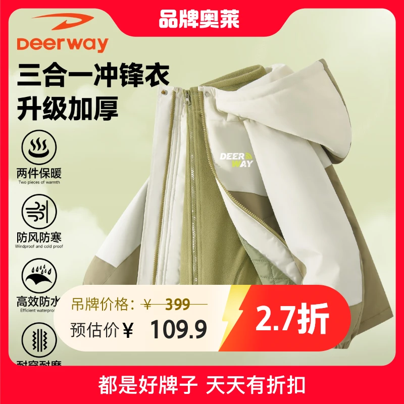 德尔惠儿童冲锋衣男童时尚冬装爆款中大童三合一加厚舒适连帽外套