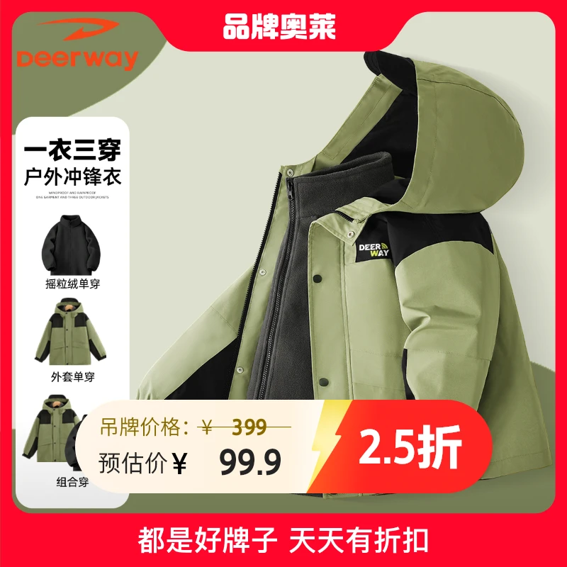 德尔惠三穿冲锋衣儿童中大童秋冬装三合一男童连帽宽松保暖外套潮