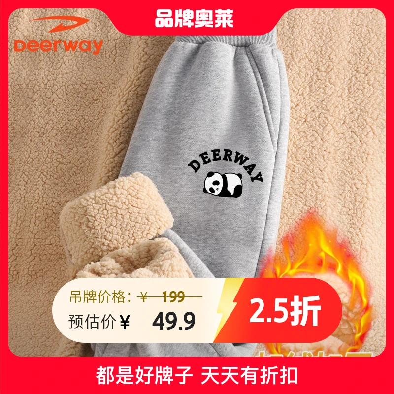 德尔惠儿童卫裤男童女童秋冬装中大童加厚加绒舒适冬款羊羔绒长裤