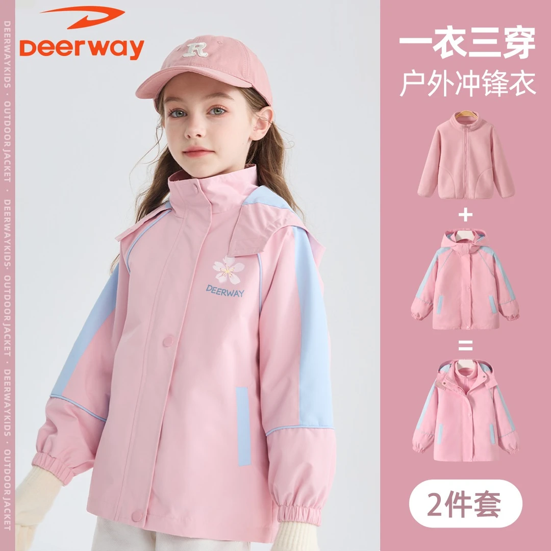 德尔惠三穿冲锋衣儿童中大童秋冬装三合一户外可拆卸女童上衣外套