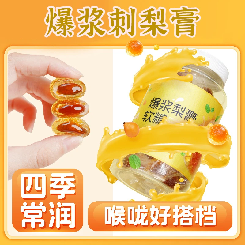爆浆梨膏软糖浓缩枇杷汁罗汉果慈梨膏办公室老少常备小吃糖果零食