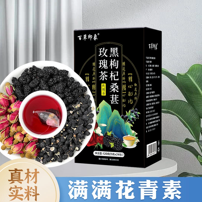 黑枸杞桑葚玫瑰茶冷泡茶包24包养生茶泡茶喝女生花果茶组合茶包