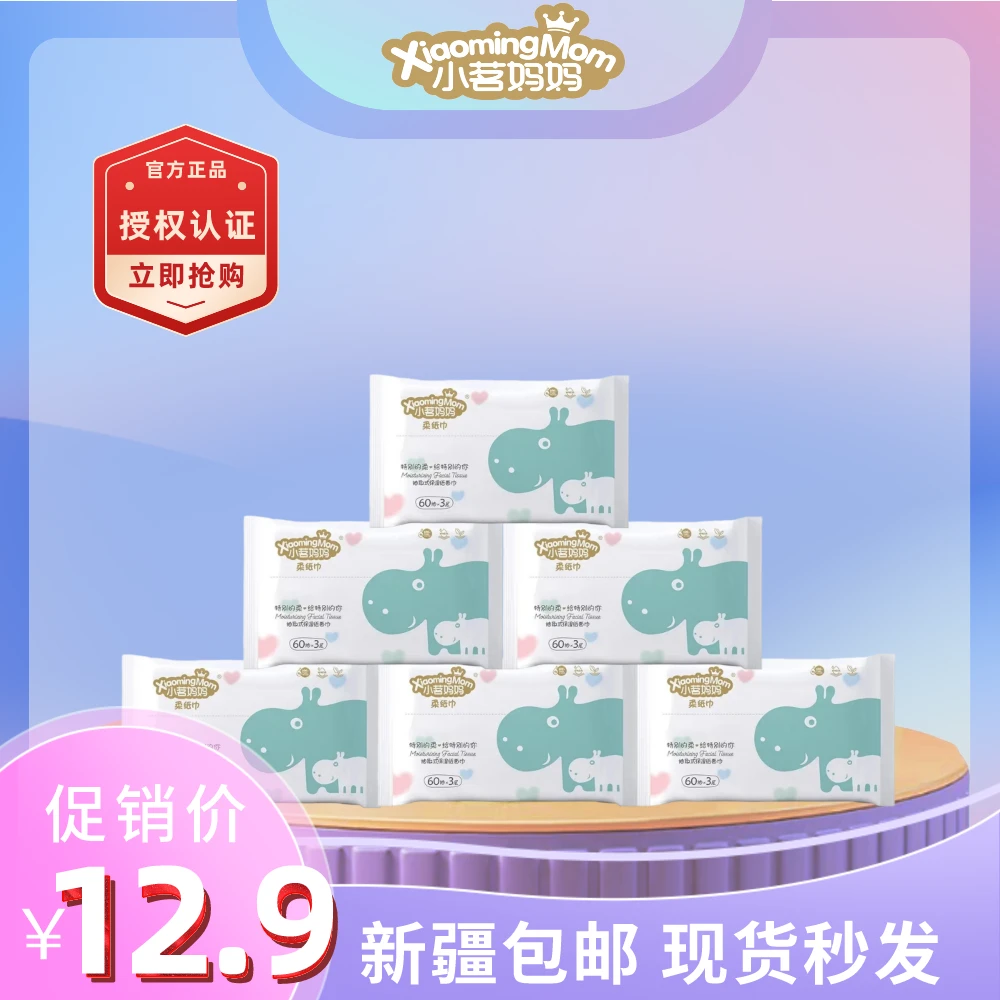 小茗妈妈云柔巾60抽 40包婴儿乳霜保湿三层新生宝宝 原生木浆手口