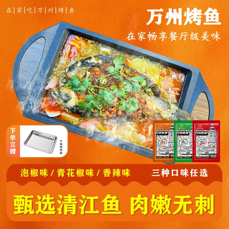 渝府正宗万州烤鱼1条*尝鲜/香辣味浓/产品保鲜/便捷加热/真材实料