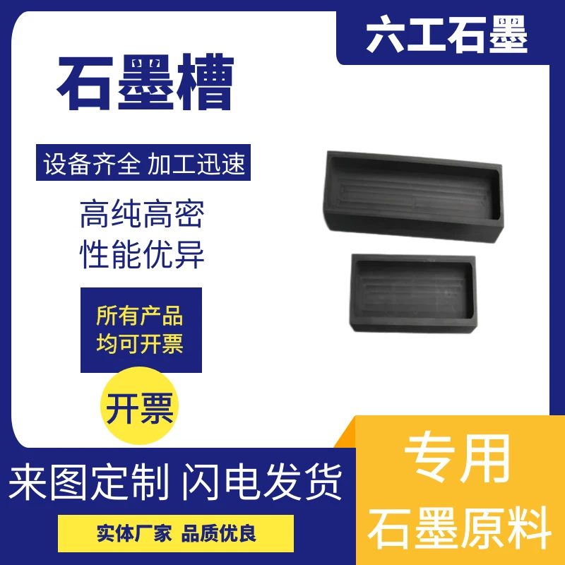 新郑六工石墨槽运输加工石墨材料制品耐高温化学稳定性导电导热